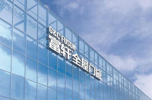 2024年高端铝合金门窗十大品牌