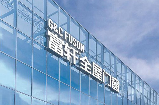 广东佛山断桥铝门窗十大品牌哪家好?