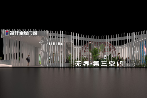 2024广州设计周丨看经济放缓浪潮中的弄潮儿,富轩全屋门窗逆势增长战略