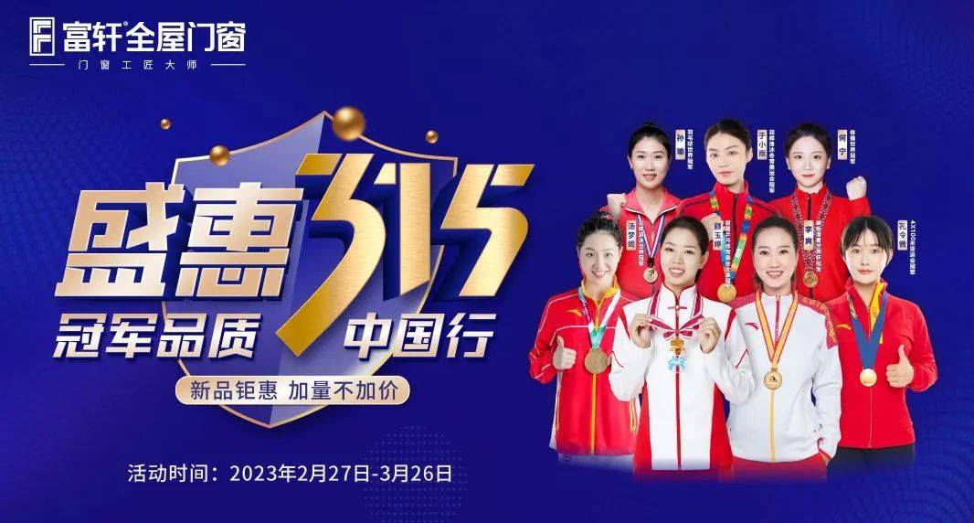 富轩全屋门窗盛惠315活动 富轩全屋门窗盛惠315活动