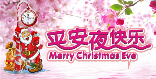 快乐平安夜，富轩门窗祝你一路平安