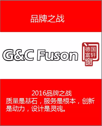 2016“富轩”号 乘风破浪