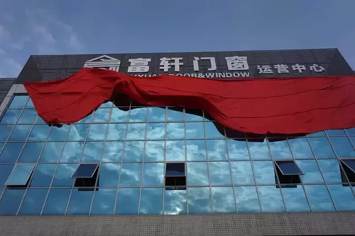 佳音频传！应城经销商加盟富轩门窗，共同开拓高端门窗市场