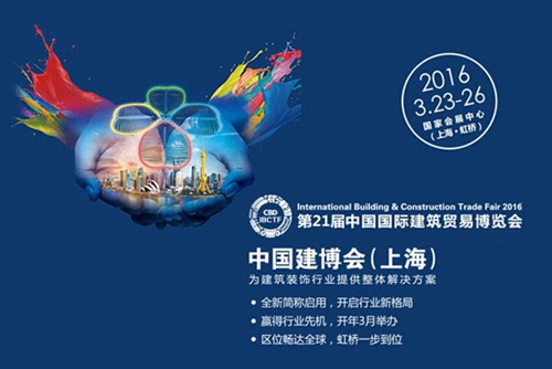 【展会剧透】上海建博会亮点看点抢先看......