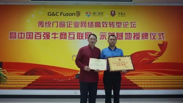 共同见证富轩门窗&ldquo;互联网+示范基地&rdquo;授牌仪式