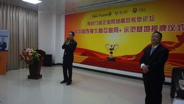 共同见证富轩门窗&ldquo;互联网+示范基地&rdquo;授牌仪式