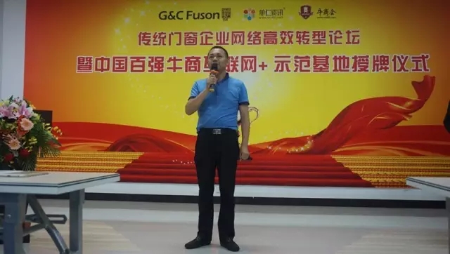 共同见证富轩门窗&ldquo;互联网+示范基地&rdquo;授牌仪式