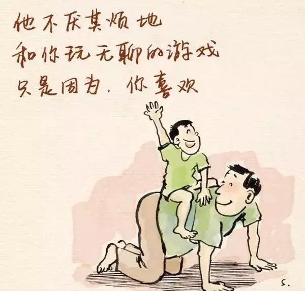 德国富轩送您一册漫画 让您读懂父爱 