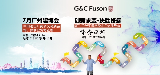 广州建博会进入倒计时，富轩门窗带您抢先看！