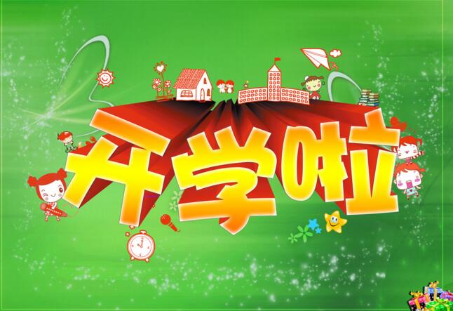 开学啦！富轩门窗提醒家长和学生要提防诈骗