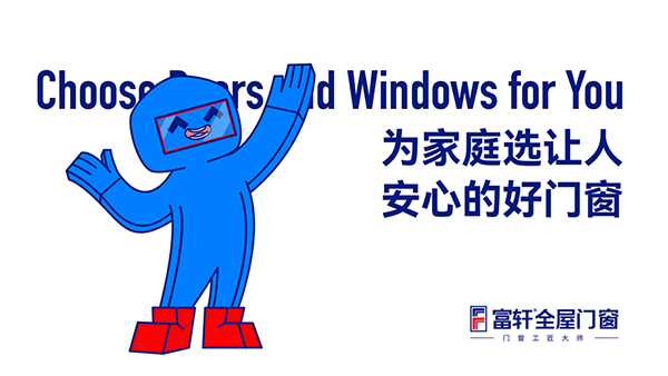 富轩全屋门窗的安装服务怎么样？