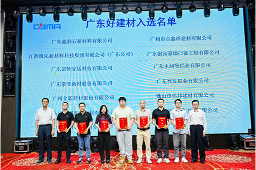 富轩全屋门窗荣膺首批“广东好建材”！以硬核实力定义“好房子”品质标杆
