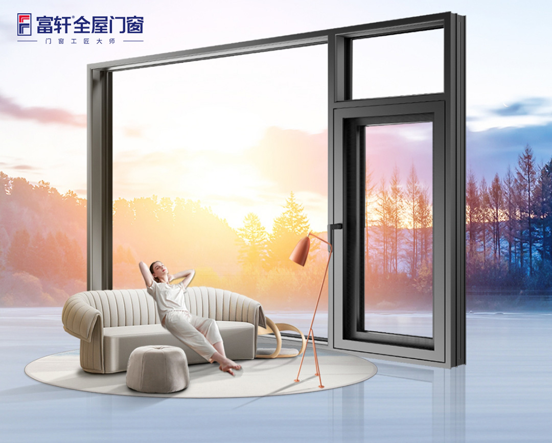 放心出游，安心居家！富轩全屋门窗守护国庆小长假的静谧与安宁！