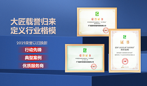 富轩全屋门窗闪耀2025建材年会，揽获多项“以旧换新”重磅荣誉