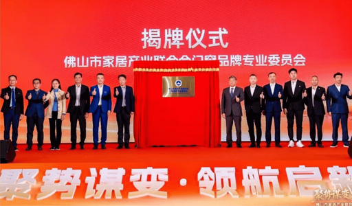 荣耀时刻！12月30日富轩门窗于佛山家居盛会斩获双荣誉