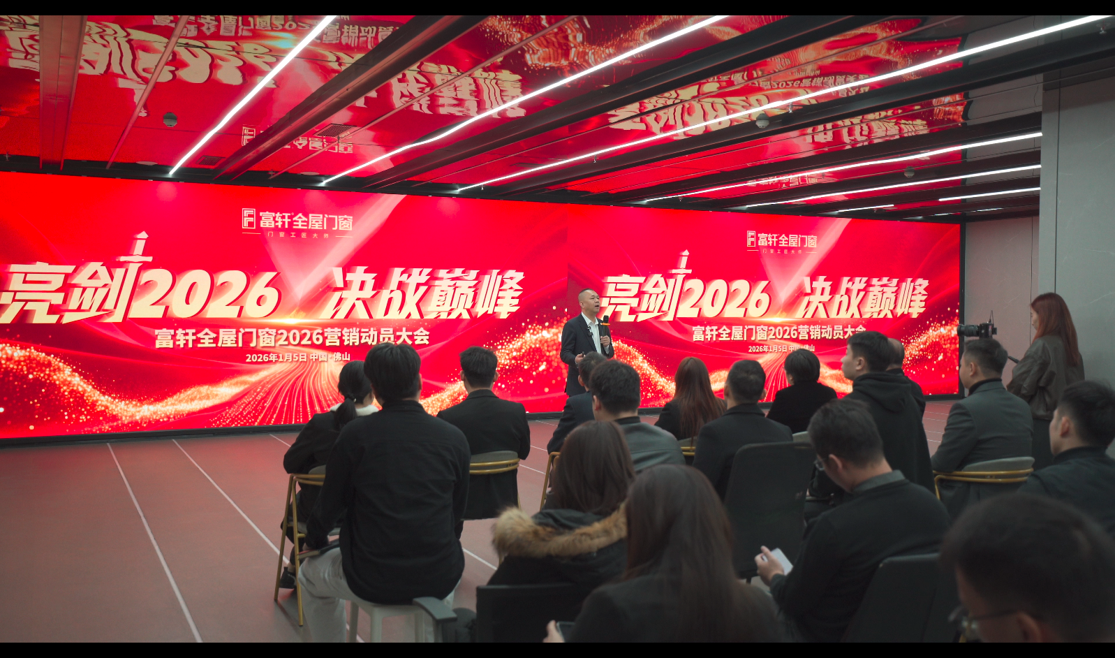富轩全屋门窗2026营销动员大会圆满召开