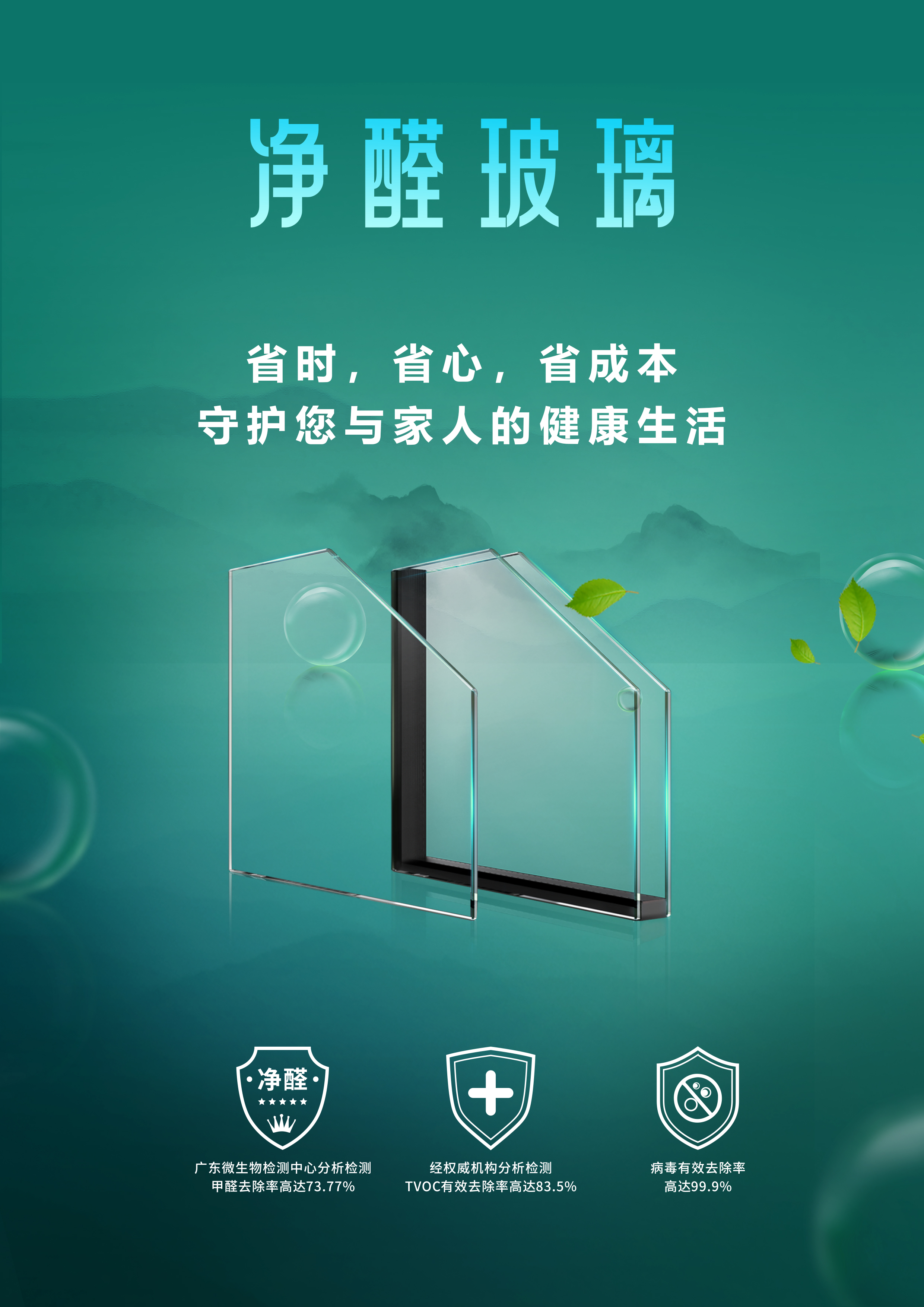 富轩全屋门窗“净醛玻璃”上线！新房除醛灭菌难题不再大费周章