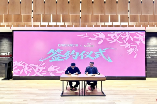 富轩全屋门窗&留存道五恒居所成功达成战略合作，开启全屋健康人居新时代