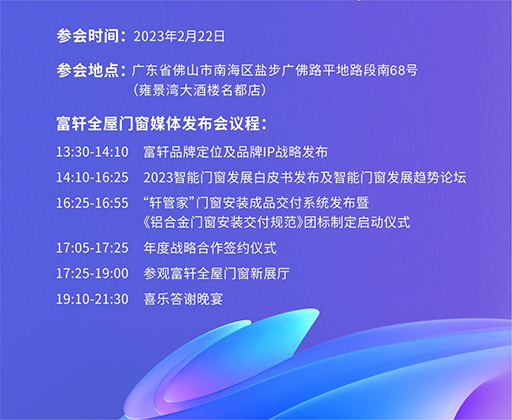 富轩全屋门窗21-22号经销商品牌战略营销峰会顺利进行！