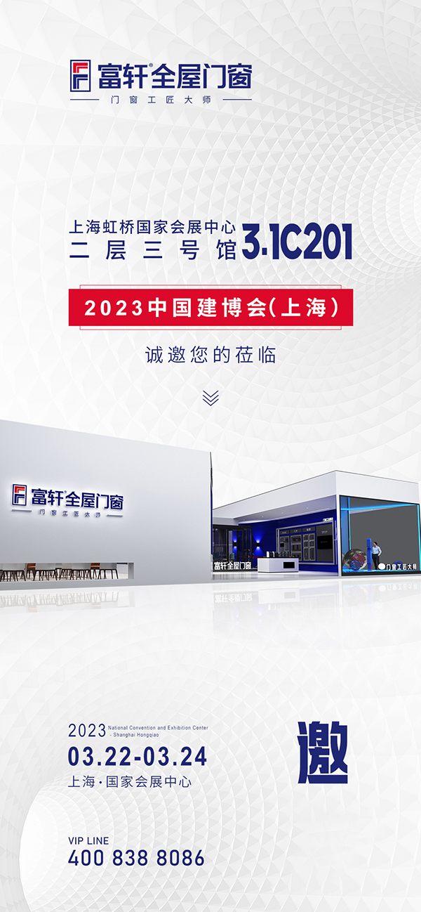 2023年富轩全屋门窗如何做到保证产品的交付使用呢？