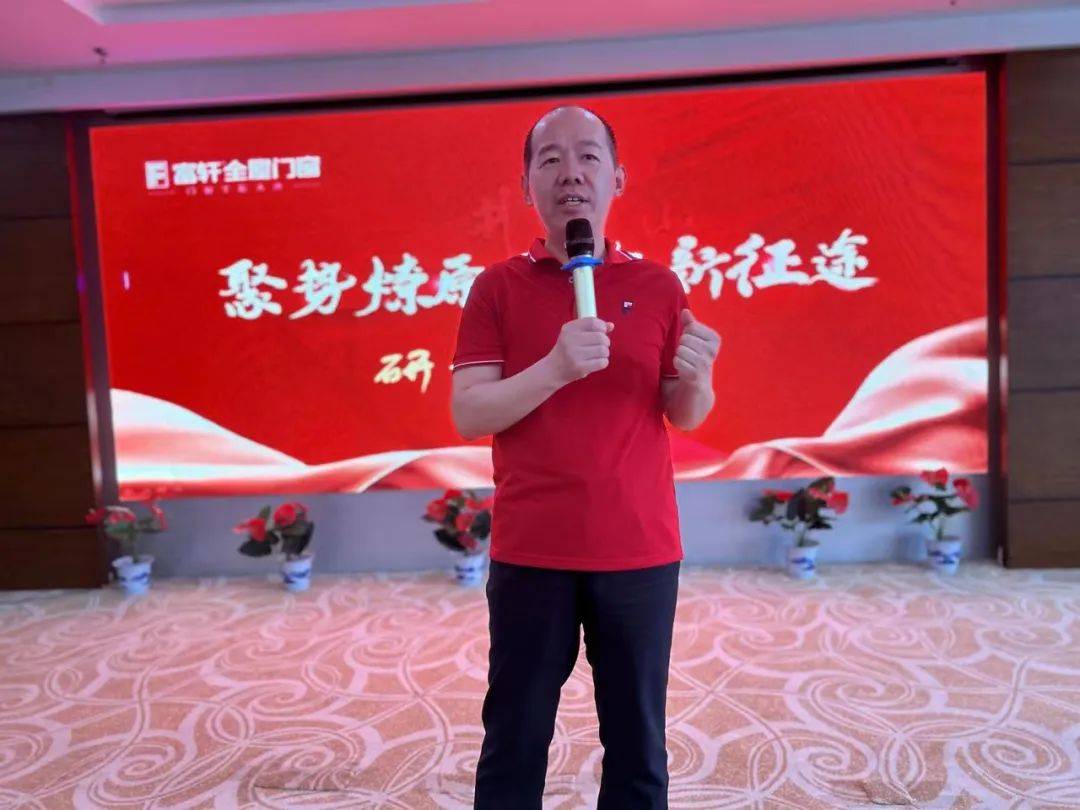 聚势燎原 再战新征程 | 2023富轩全屋门窗年中营销峰会圆满收官! 聚势燎原 再战新征程 | 2023富轩全屋门窗年中营销峰会圆满收官!