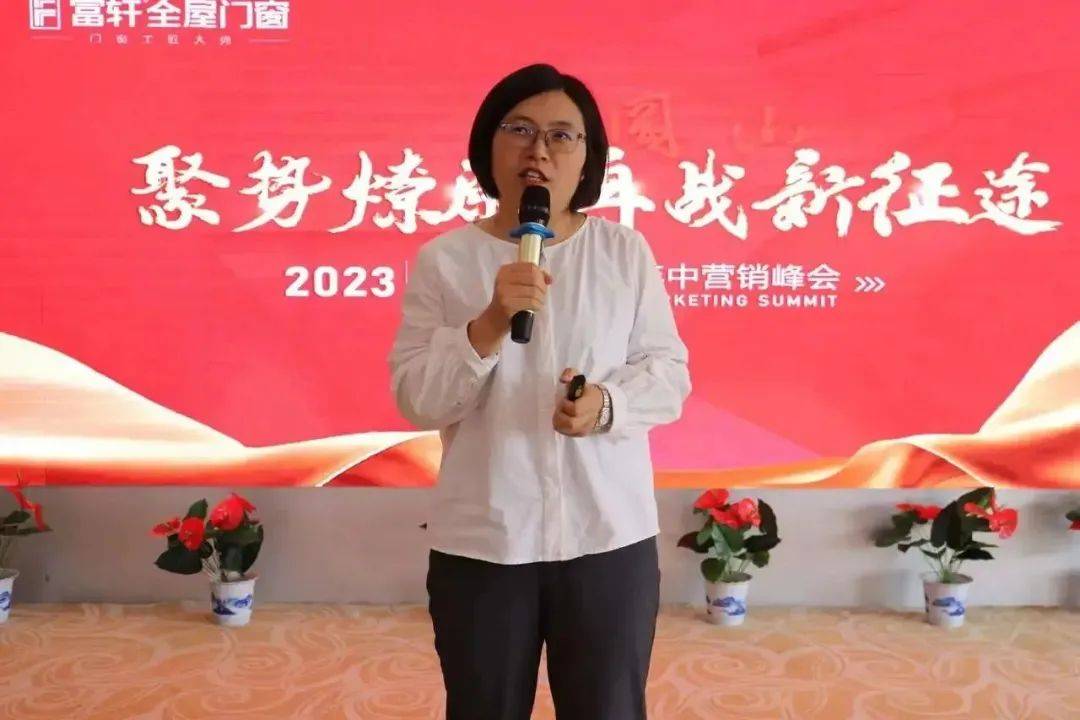 聚势燎原 再战新征程 | 2023富轩全屋门窗年中营销峰会圆满收官! 聚势燎原 再战新征程 | 2023富轩全屋门窗年中营销峰会圆满收官!