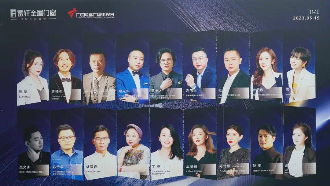 富轩全屋门窗案例征集暨广东电视台《设计前沿》栏目启动会