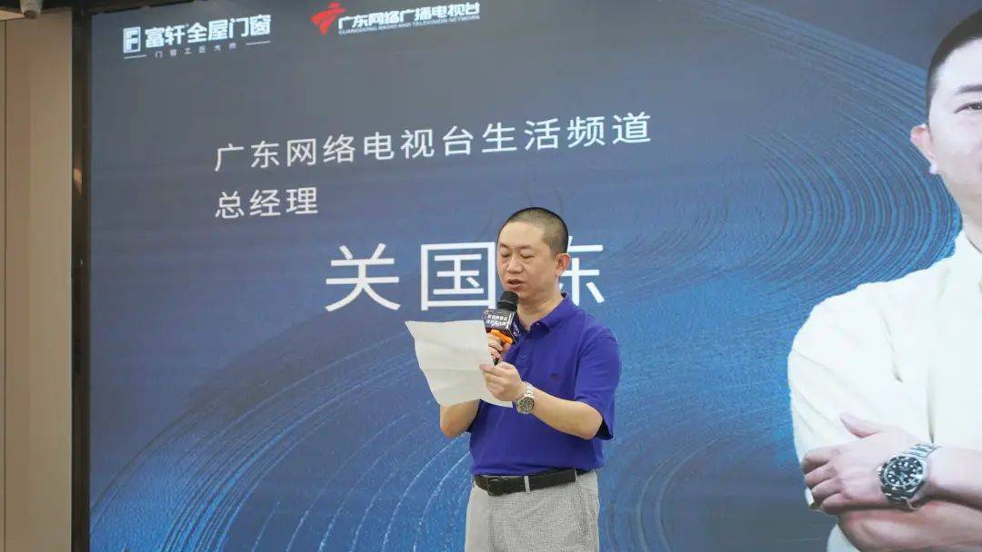 富轩全屋门窗案例征集暨广东电视台《设计前沿》栏目启动会