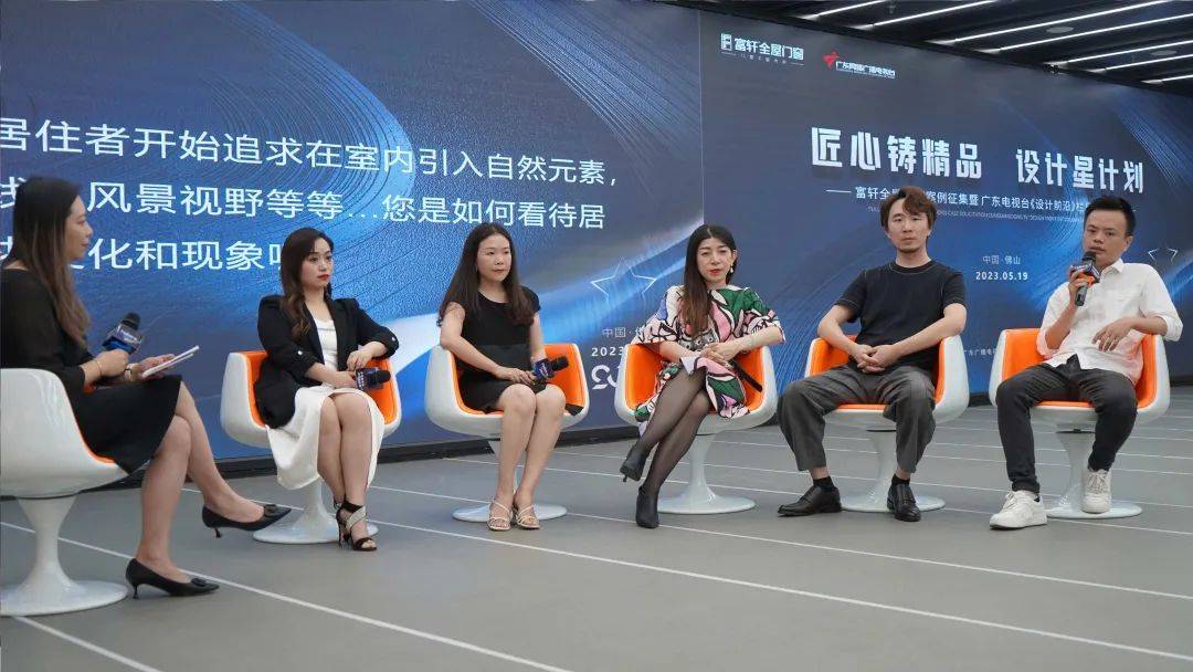 富轩全屋门窗案例征集暨广东电视台《设计前沿》栏目启动会