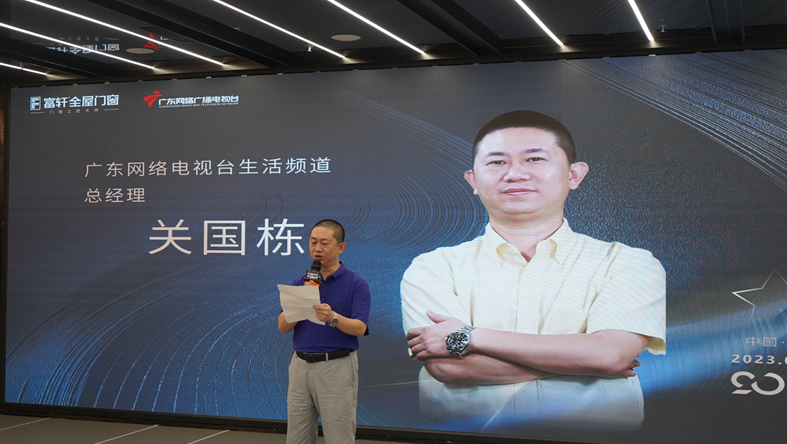 富轩全屋门窗案例征集暨《设计前沿》栏目启动会成功举办