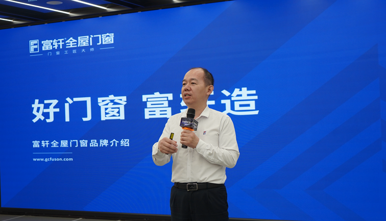 富轩全屋门窗案例征集暨《设计前沿》栏目启动会成功举办