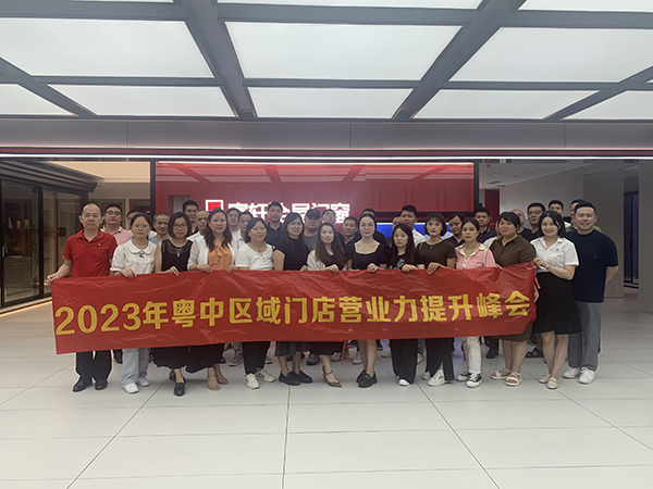 2023年富轩全屋门窗粤中区域门店营业力提升峰会