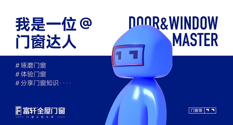 铝合金门窗加盟什么品牌好？富轩门窗怎么样？