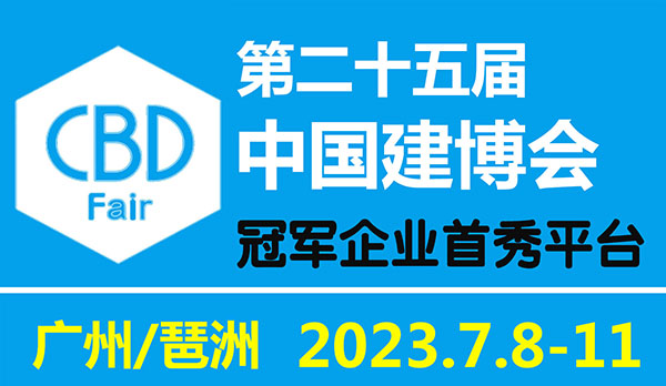富轩全屋门窗携新展厅即将亮相于2023中国建博会（广州）