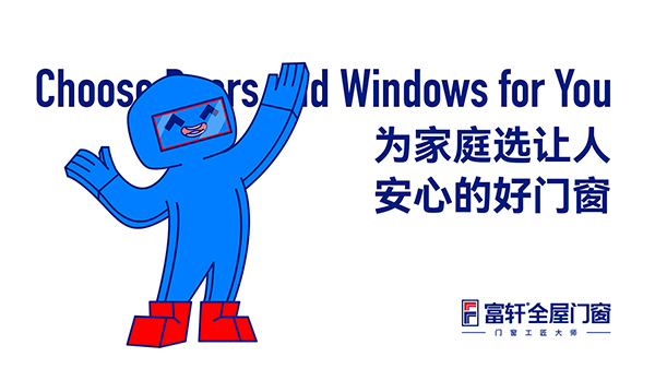 富轩全屋门窗品牌IP形象“门窗哥” 富轩全屋门窗品牌IP形象“门窗哥”