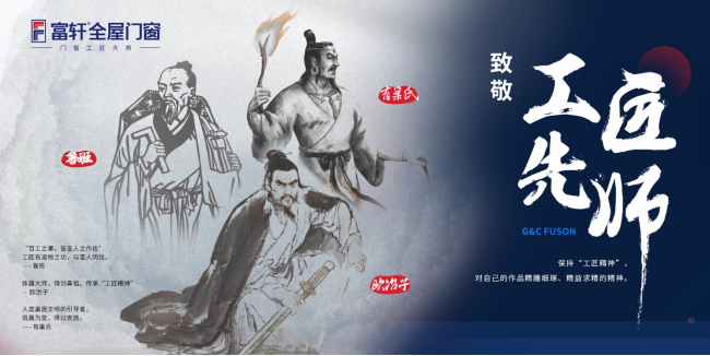 富轩全屋门窗是如何传承门窗工匠精神的？