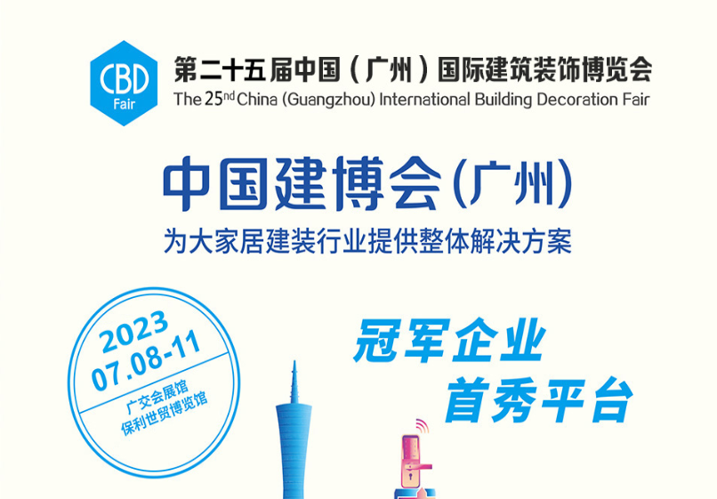 2023广州建博会即将开幕，富轩全屋门窗邀您共赴19.2展厅