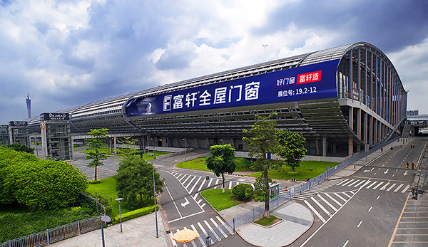 富轩全屋门窗X2023年中国建博会（广州），与您相约