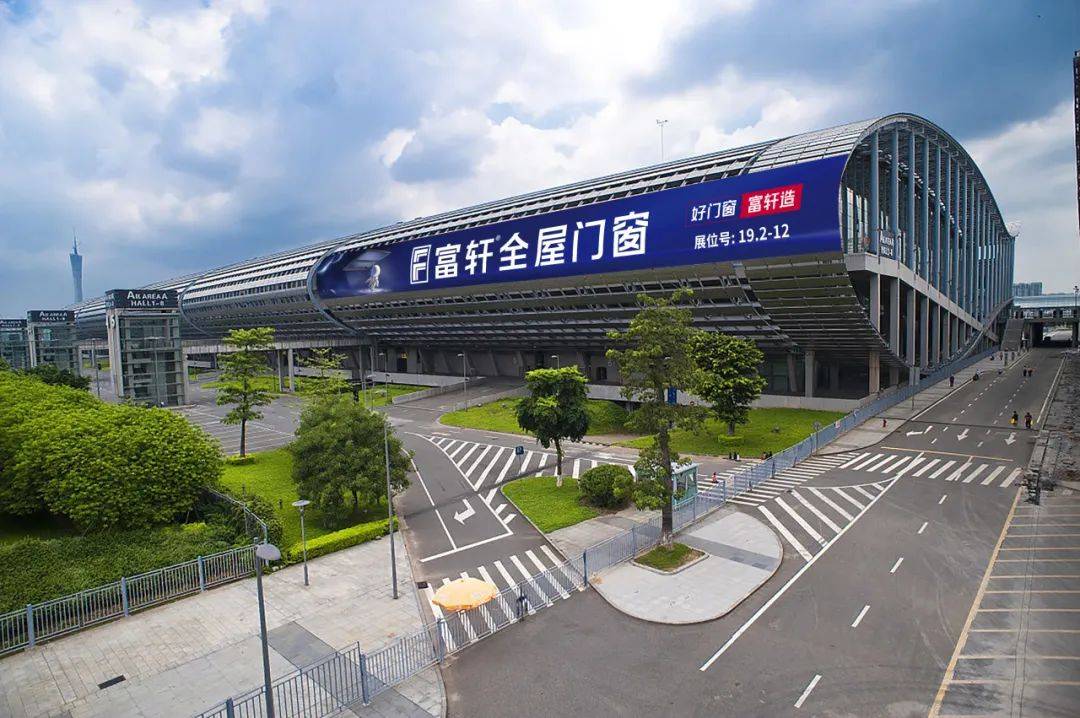 智享中国 窗造舒适|富轩全屋门窗您相约第25届广州建博会 