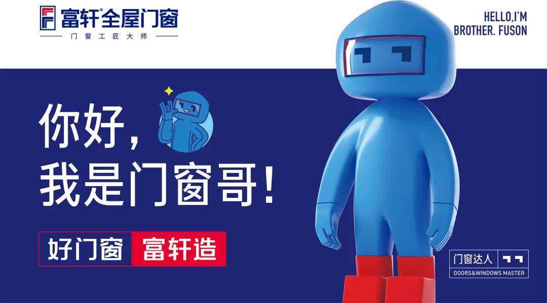 智享中国 窗造舒适|富轩全屋门窗您相约第25届广州建博会 