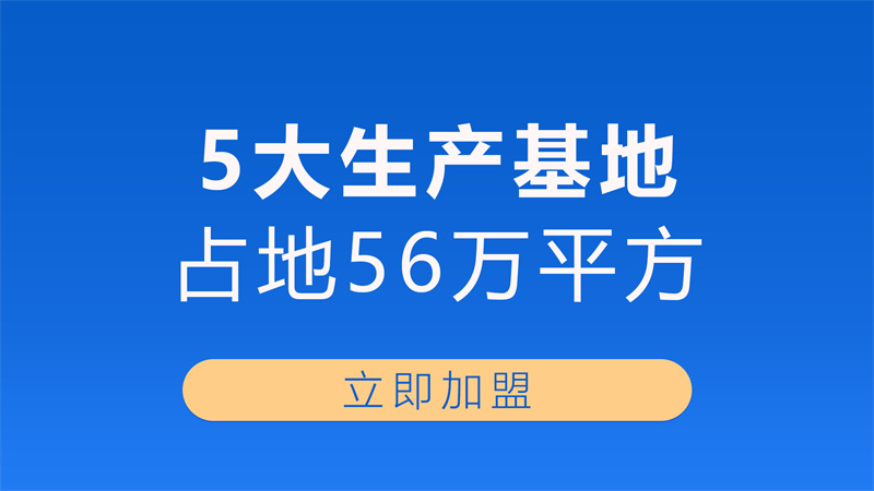 5大生产基地.jpg