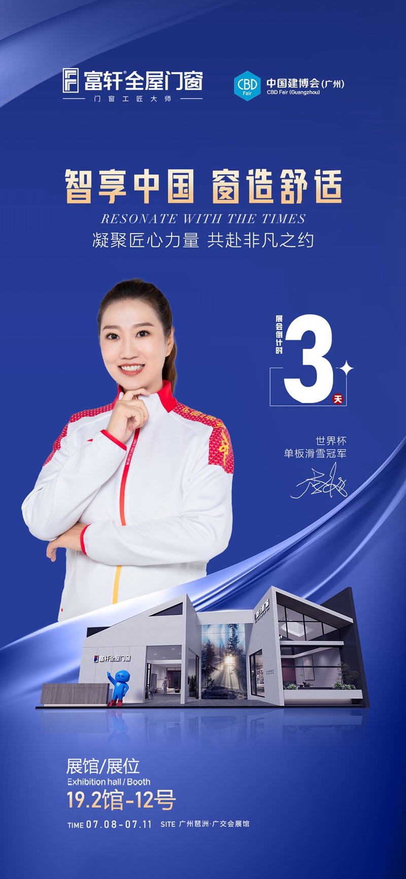 富轩全屋门窗盛装亮相2023广州建博会，倒计时3天！敬请期待！