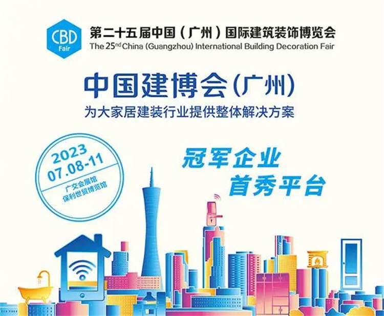 智享中国·窗造舒适｜富轩全屋门窗X2023中国建博会（广州）即将开幕！