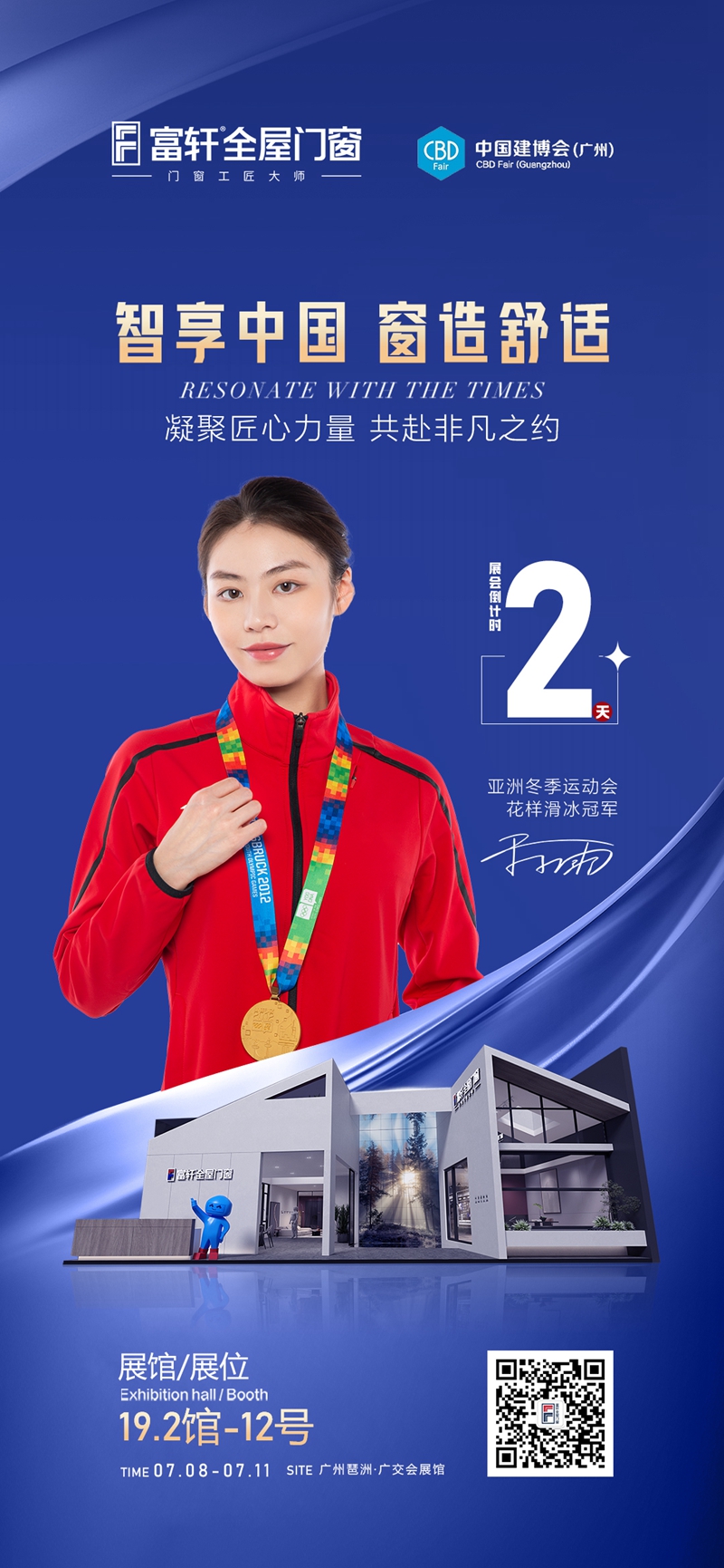 倒计时2天|富轩全屋门窗×2023中国广州建博会精彩即将呈现！