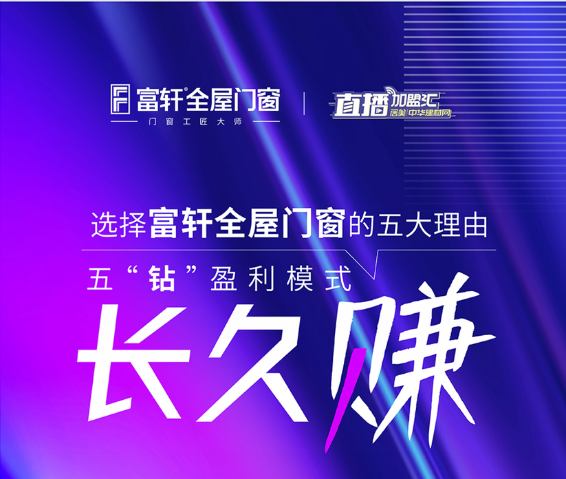 十大一线品牌门窗：选择富轩全屋门窗的五大理由