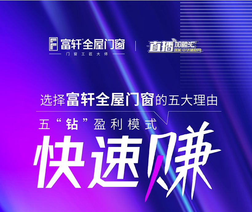 十大一线品牌门窗：选择富轩全屋门窗的五大理由