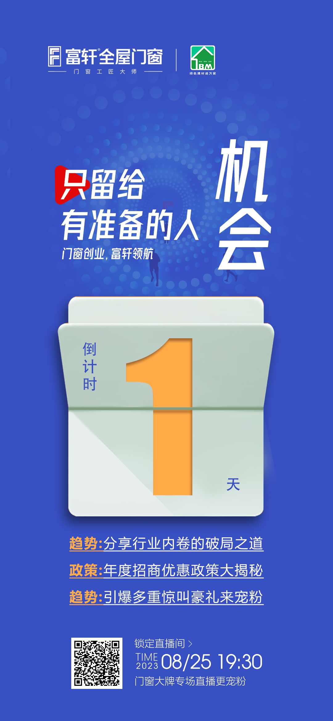 1692838015728588.jpg 倒计时1天.jpg