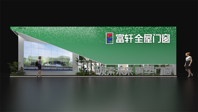 1719210328151978.png 富轩-2024广州建博会设计方案0612_页面_10.png