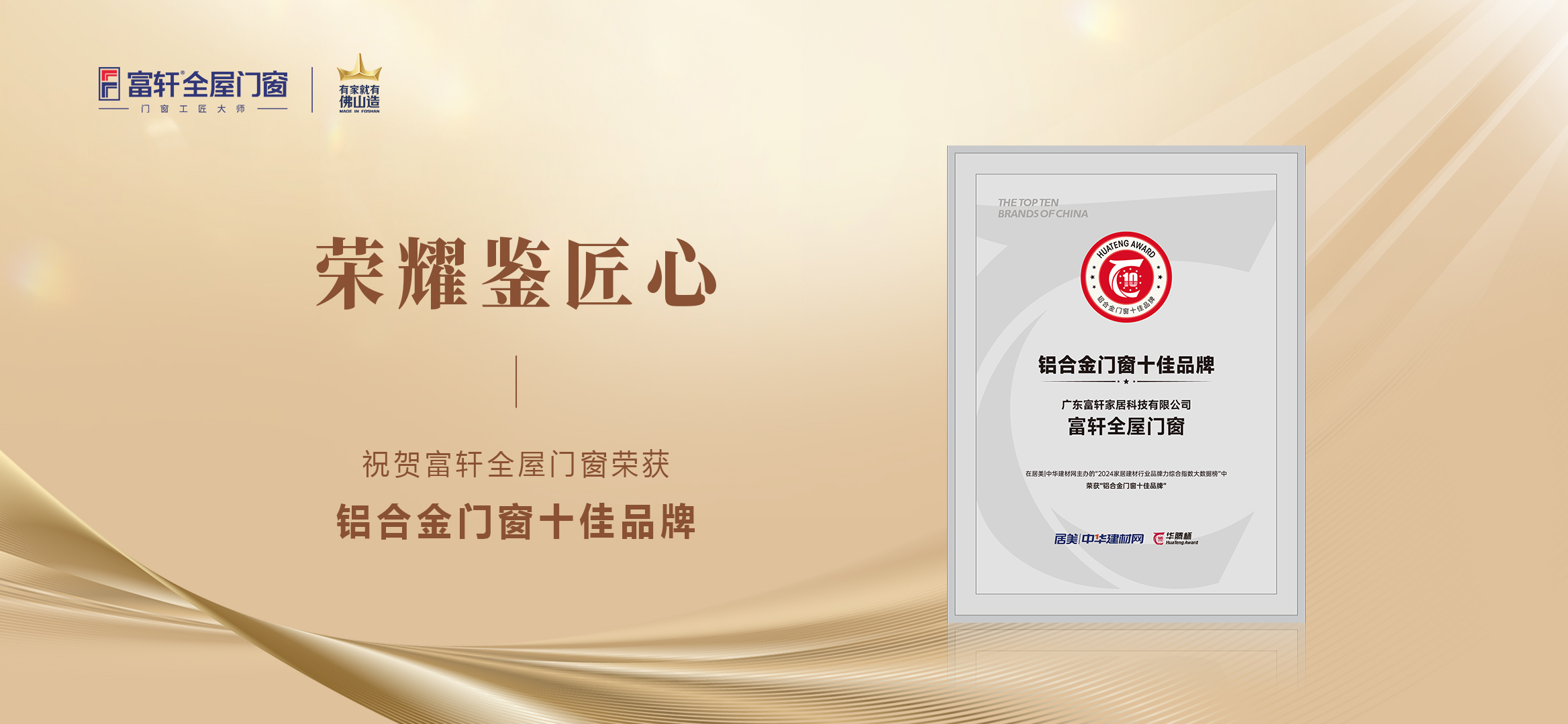 2024铝合金门窗十佳品牌-1.jpg
