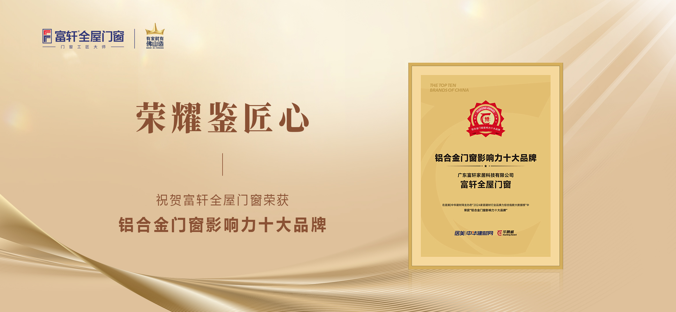 2024铝合金门窗影响力十大品牌-1.jpg